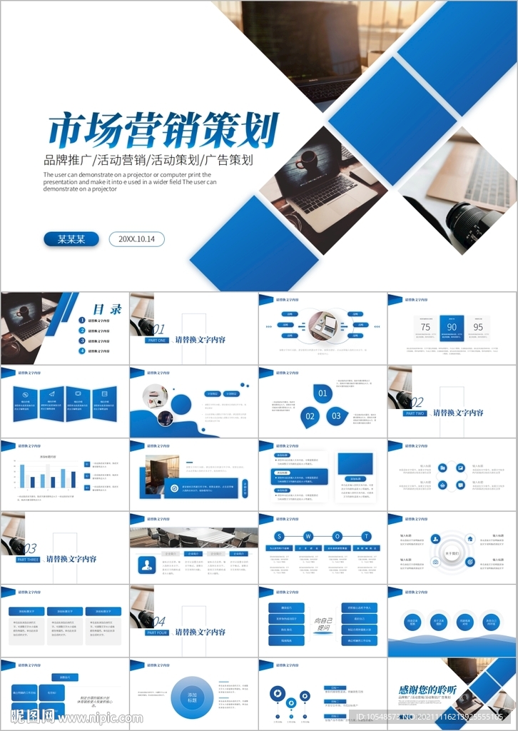 卓越起航 創(chuàng)新市場(chǎng)營(yíng)銷策劃與產(chǎn)品推廣計(jì)劃全案